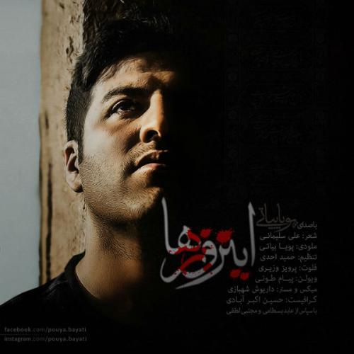 دانلود آهنگ این روزا